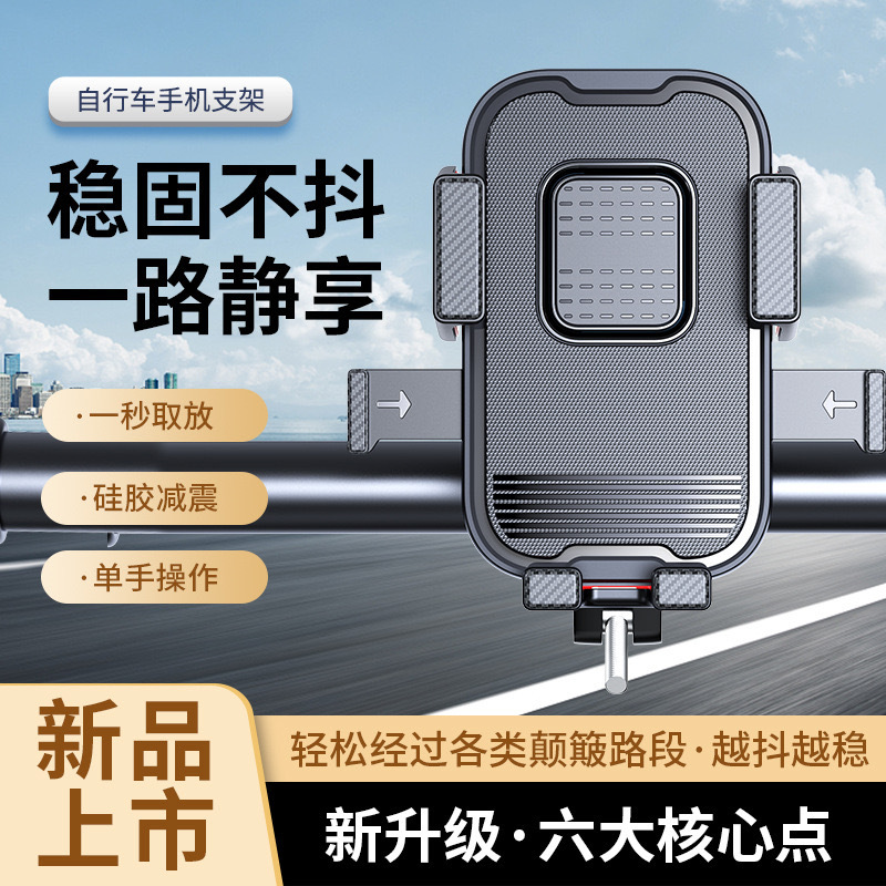 电动车手机架自行车电瓶摩托车外卖骑手车载防震导航手机支架