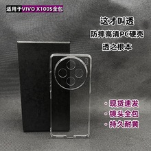 适用于VIVO X100S手机壳 新款全包PC硬壳高清高透防摔手机壳