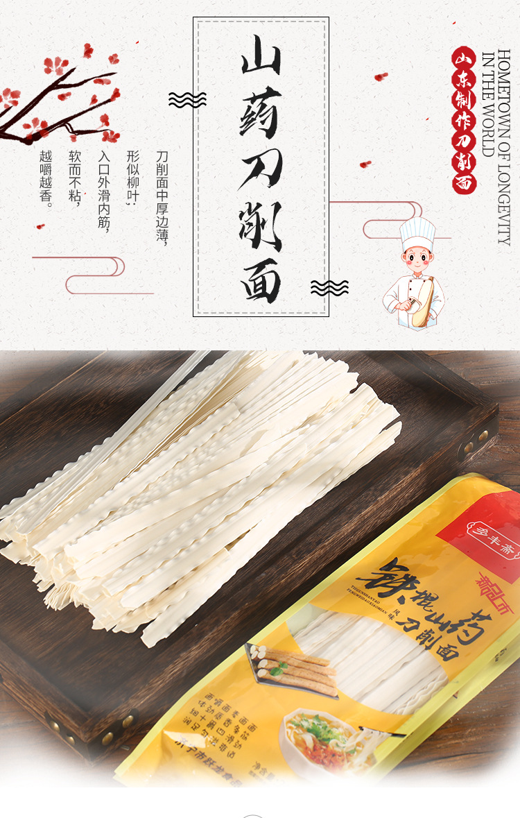 山藥刀削面詳情