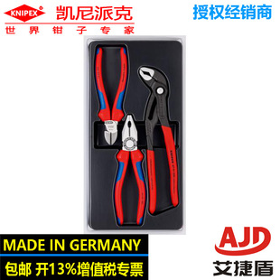 German KNIPEX Portable Pliers Set 00 20 09 V01 Carry-on Machine Repair and Maintenance Electrician Pliers