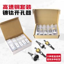 高速钢开孔器5PC跨境套装不锈钢开孔器金属孔锯铁皮扩孔器16-32mm