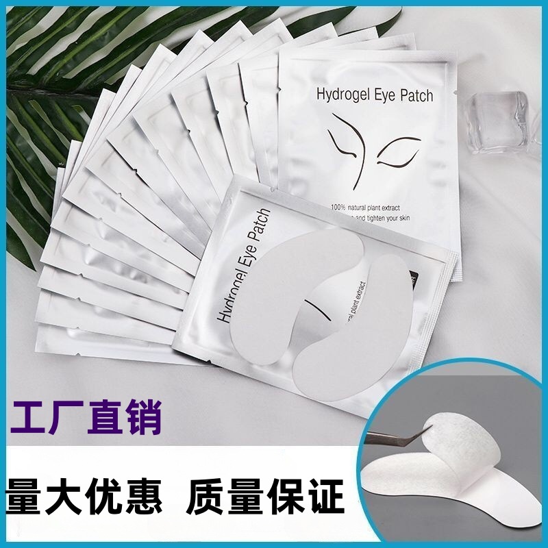 嫁接睫毛眼贴隔离贴下睫毛垫片胶原蛋白贴美睫工具种植眼膜贴美容