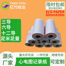 心电图纸 三导80mm×20m厦门理邦SE-300 三锐ECG-2203B ECG-8130