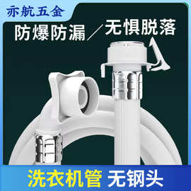 通用全自动洗衣机进水管加长管接水管上水管注水延长软管接头配件