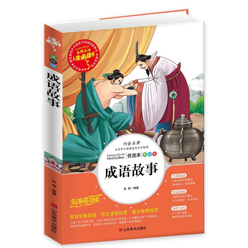 숙어 이야기