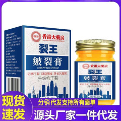 香港の薬局「裂王膠」50gの卸売業者による配送