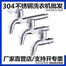 工厂直销304不锈钢洗衣机专用4分拉丝加厚拖把池快开单冷水龙头