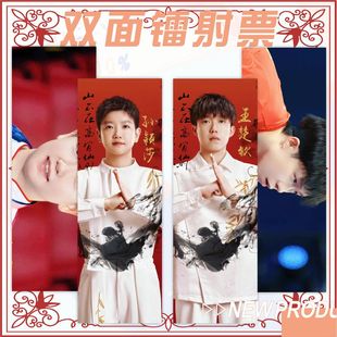 Laser Ticket Wang Chuqin Sun Yingsha Peripheral Bookmark