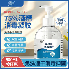 500ML按压瓶酒精凝胶日常防护清洁免洗速干消毒抑菌75%洗手液批发