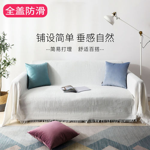 Minimalist modern sofa bed influencer sofa cover full cover dustproof fabric no armrest sofa cover anti-slip pad cover universal