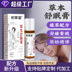 抖快爆款草本舒眠膏睡眠香膏神龙百草同款薰衣草神沉香精油膏