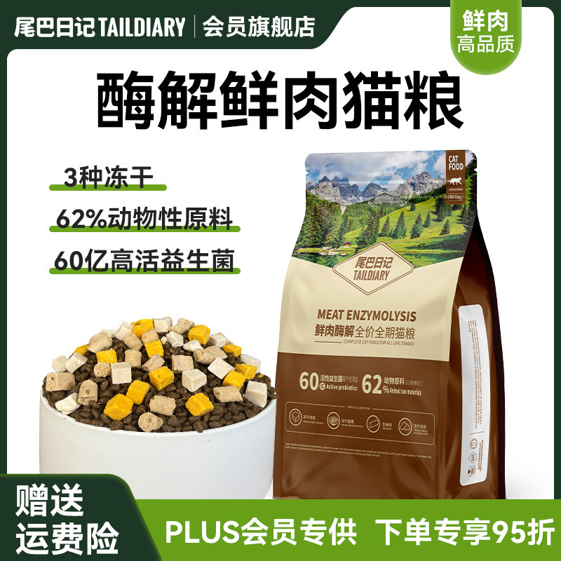 Enzymatically Decomposed Fresh Meat Cat Food Wholesale, Suitable for Adult Cats and Kittens, Freeze-Dried Chicken and Egg Yolk, Improves Picky Eating Habits, Exclusive for Members 5% off