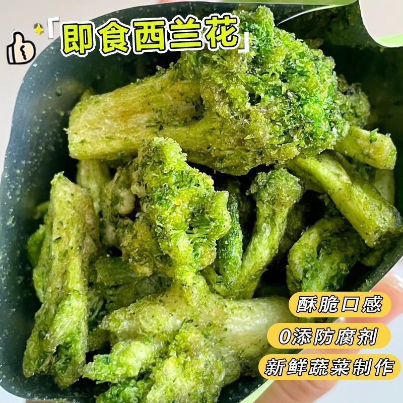 野菜ブロッコリー クリスピーフリーズドライ オフィス寮 すぐに食べられる栄養価の高いスナック 果物と野菜のクリスピー ヘルシー フルボックス|undefined
