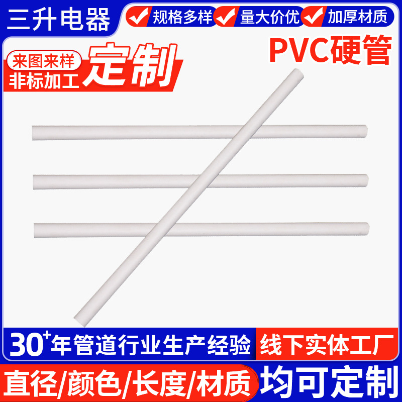 PVC硬管 白色空心塑料管运动器材塑料管塑料管材鱼缸上下水管批发