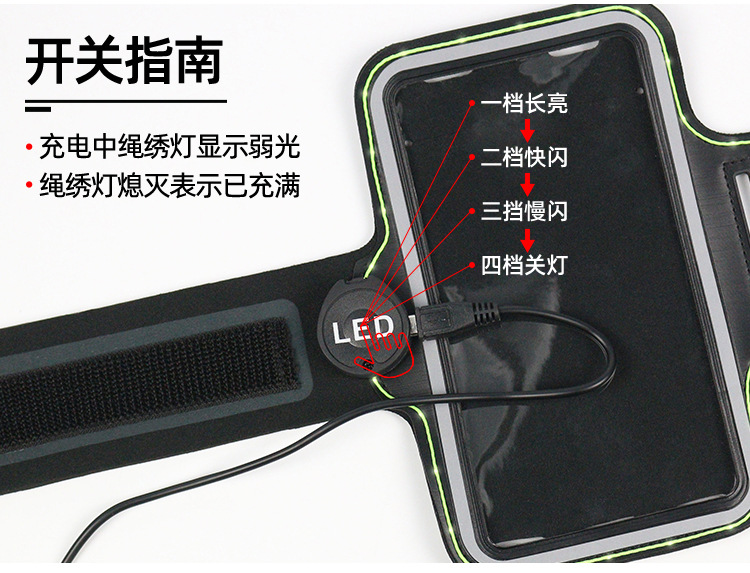 LED艺术绳绣手机臂带