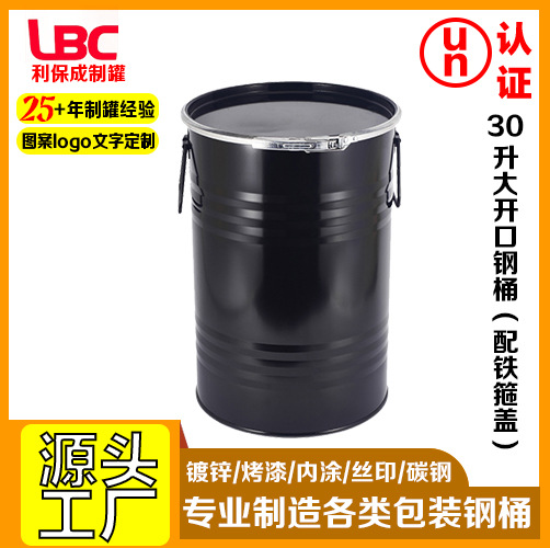 30升大开口双耳内涂铁箍盖钢桶润滑脂涂料桶化工桶批发马口铁材质