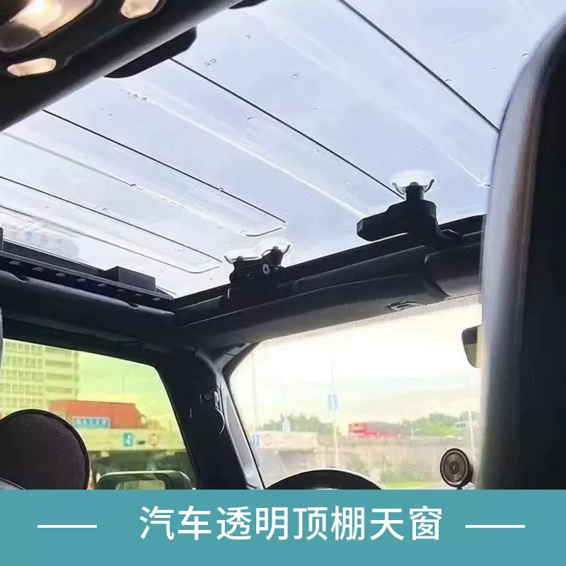 PC透明车顶烈马星空顶牧马人塑料天窗防紫外线加工改装亚克力板材