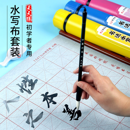 Water writing cloth rice grid scroll portable storage back tube student calligraphy practice brush water dish water writing cloth set