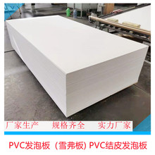 供应白色PVC雪弗板PVC结皮板 实心pvc木塑板 10mm硬板彩色安迪板