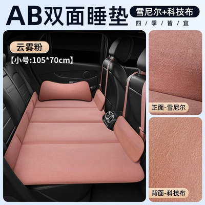 Folding Mattress, Car Inflatable Mattress, Vehicle-mounted inflatable bed - double-sided-chenille-with-headrest-technical-cloth-cloud-powder-small-size-10570cm