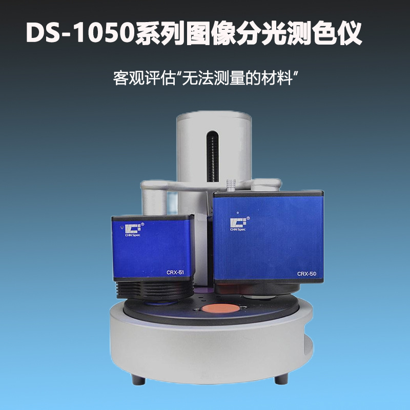 CRX-50/51/52非接触测色仪在线颜色传感器可连续获取产品颜色数据