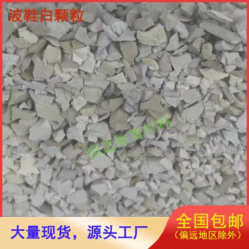 기본 웨이브 신발 흰색 입자 25KG 팩