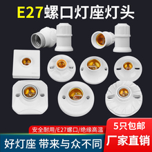 e27螺口圆形灯座陶瓷灯头悬吊吸顶式工程专用平底平口胶木灯座