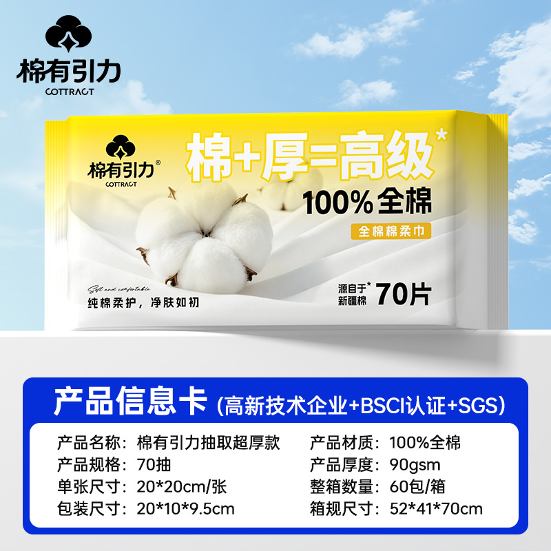 【70抽】100%全棉90g超厚款