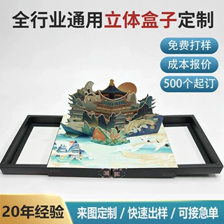 高端立体纸雕礼盒定做翻盖磁吸硬盒节日文创礼品包装盒批量定制