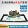 定做节日立体翻盖硬盒