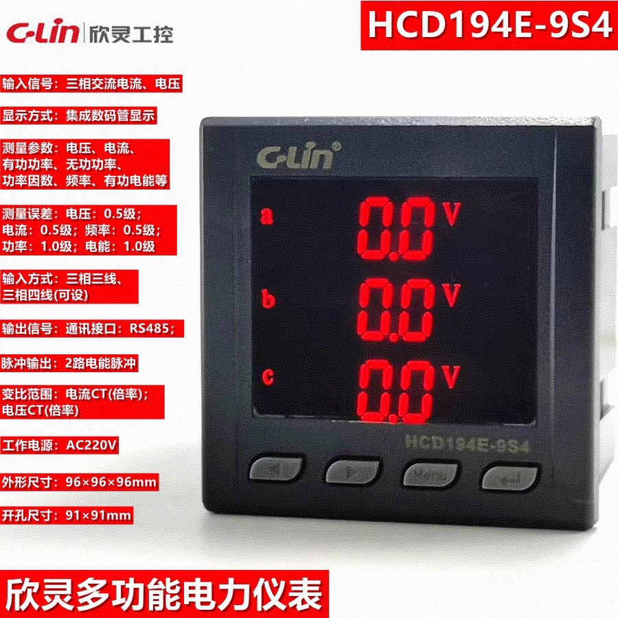 欣灵多功能电力仪表 HCD194E-9S4电流电压功率因素频率电能RS485