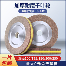 千叶轮抛光轮100 150 200 250 300 砂布轮千页轮卡盘砂纸轮打磨片