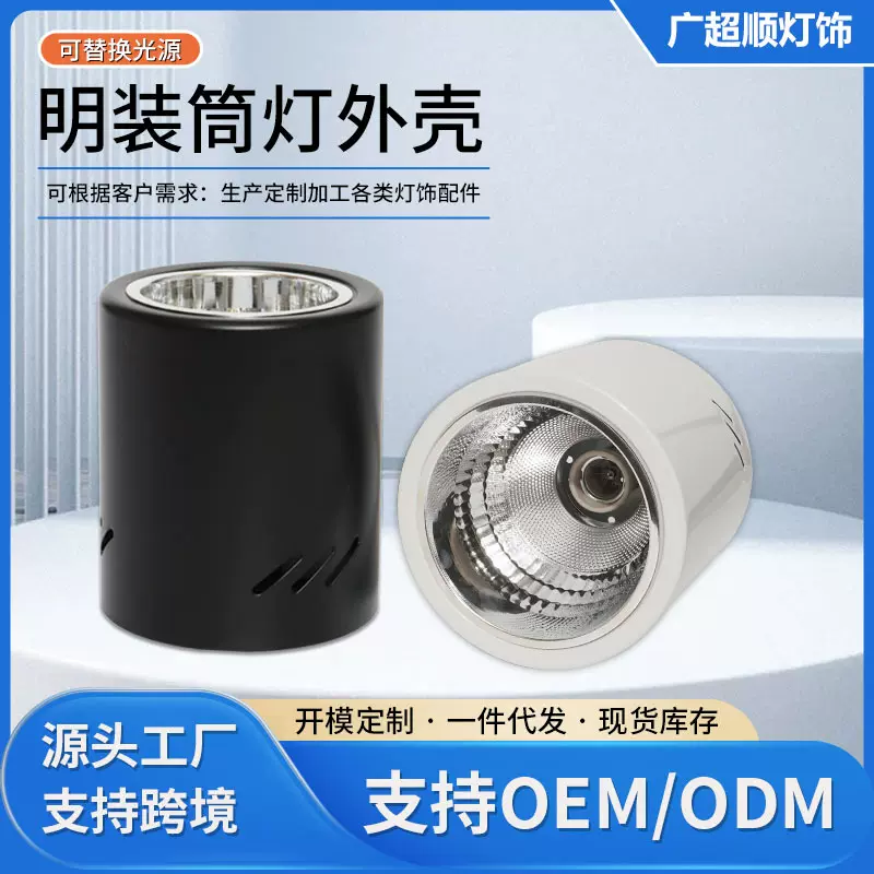 传统明装筒灯e27免开孔外壳4寸5寸天花板灯LED射灯筒灯配件批发