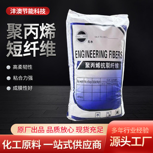 Polypropylene Fiber Is Available in Stock for Concrete Mortar Crack-Resistant Fiber Construction and Decoration Wall Polypropylene Short Fiber