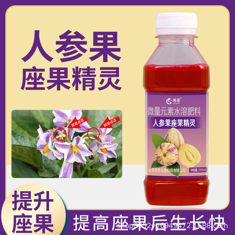洛圣人参果座果精灵微量元素水溶叶面肥花多果壮提升座果科学喷施