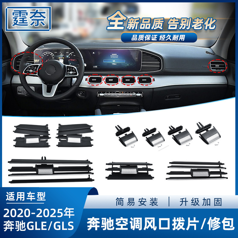 Suitable for Mercedes-Benz GLE GLS air conditioning air outlet paddles W167 GLE 350 450 air outlet adjustment accessories