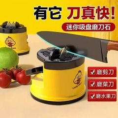 リトルイエローアヒルナイフ研ぎ日常ナイフ研ぎ石家庭用クイックナイフ研ぎ全自動吸盤キッチン包丁はさみツール