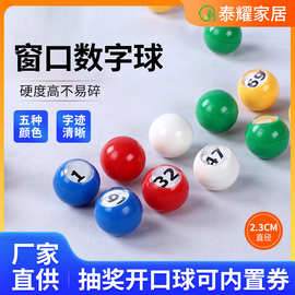 pp抽奖球窗口数字球带字抽彩球摸奖球摇号球无缝球号码彩球