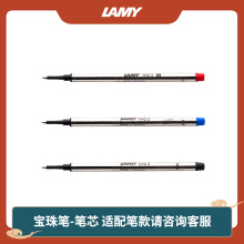 德国原装正品 lamy凌美狩猎者恒星宝珠笔替芯M63签字笔芯m0.7mm通