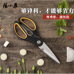 Zhang Xiaoquan Household Kitchen Scissors Multi-Functional Scissors Powerful Chicken Bone Scissors Stainless Steel Meat Scissors Food Scissors Multi-Purpose Scissors
