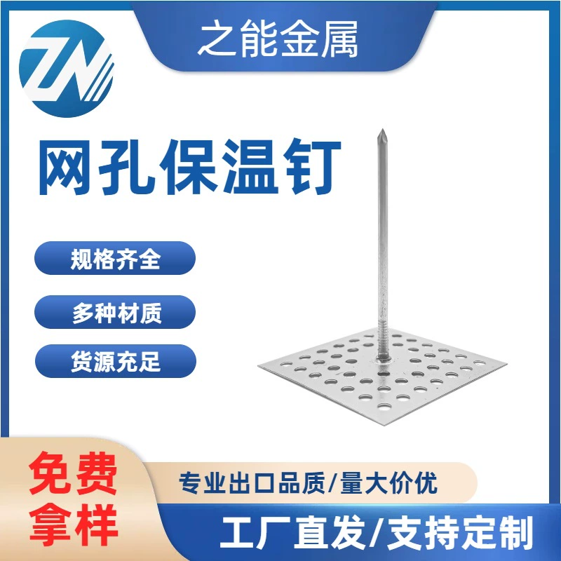 Сетка из нержавеющей стали, изоляционные гвозди, оцинкованные, фиксированные, каменная вата, стекловата, алюминиевая крышка, судостроение, общие наружные стеновые панели