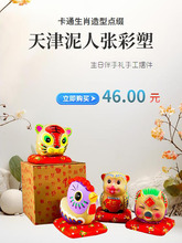 天津泥人张彩塑十二生肖纪念品生日礼物特色中国风摆件泥塑装饰品