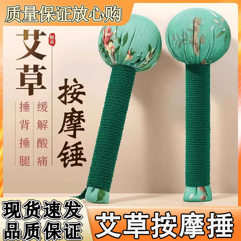 Mugwort Hammer Health Massage Hammer Meridian Patting Eight-Vacancy Beater Tapping Stick Cervical Spine Shoulder Moxibustion Hammer Back Tapping Artifact