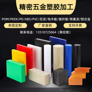 Pom Rod Peek Nylon Pet Bakelite Board Blue Upe Polytetrafluoroethylene Board Abs Square Cnc Parts Processing