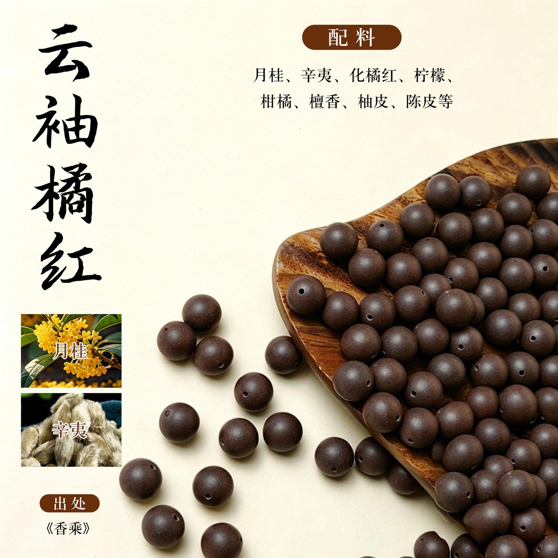 Natural Chinese Herbal Incense Bead Single 15mm Handmade DIY Bracelet Bead Gu Fa He Xiang Zhu specifications