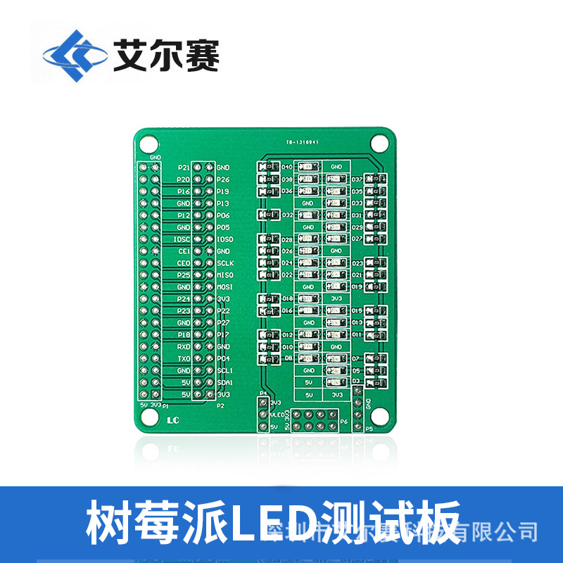 树莓派LED测试板 IO口测试板 转接板