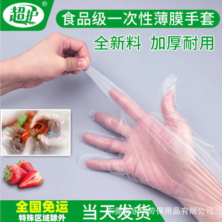 一次性手套塑料薄膜手套小龙虾卫生美容美发食品级餐饮手套加厚款