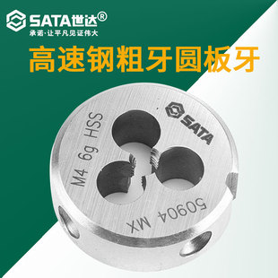 Shida High-Speed Steel Coarse Thread Round Die Tap Die Machine Tap Die