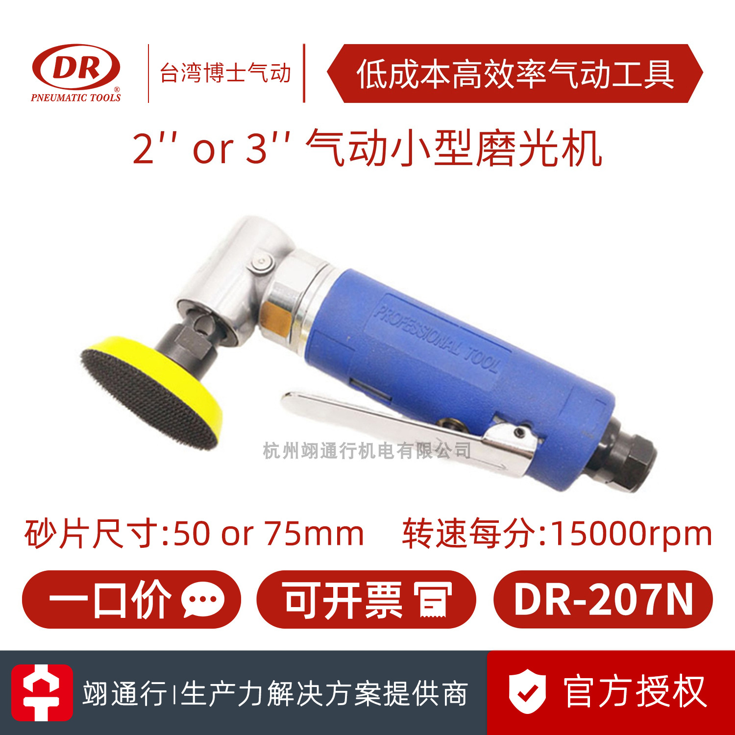 【正品】台湾DR博士DR-207N工业级3寸小型气动磨光打磨风动抛光机