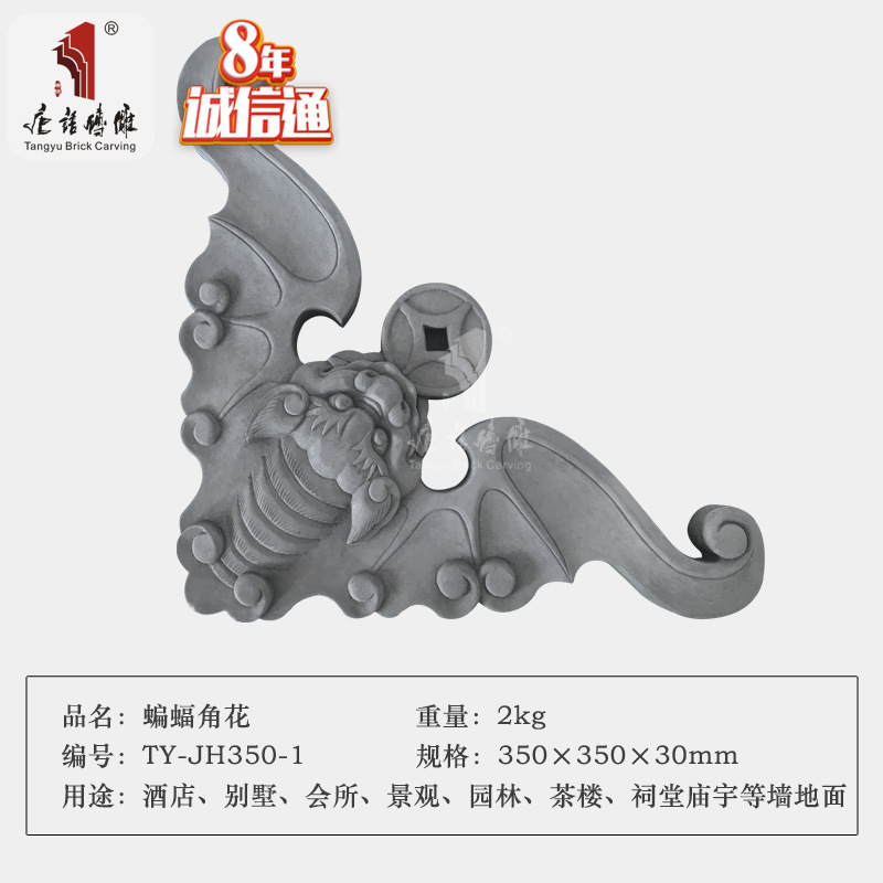 唐语蝙蝠角花四角装饰砖雕仿古照壁影壁直角背景墙装饰青砖350mm